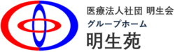 千葉県千葉市美浜区のグループホーム「明生苑」 | 透析から介護まで 医療法人社団 明生会